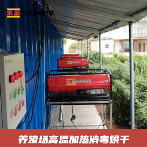 養殖場高溫加熱 消毒烘干房 永備熱風機燃油熱風機 DH60G